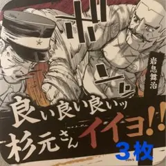 ☆ ゴールデンカムイ　ゴールデンカムイ展　アートコースター　岩息舞治