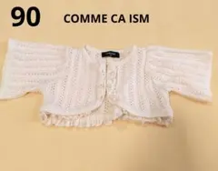 COMME CA ISM ベビー カーディガン 90