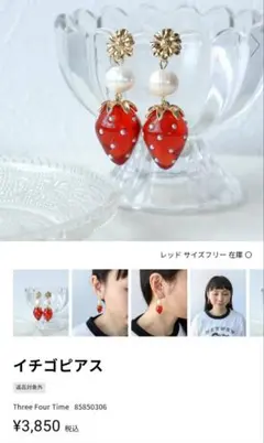 Three Four Time イチゴピアス兼イヤリング レッドのサムネイル