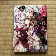 ヤンデレ魔法使いは石像の乙女しか愛せない 魔女は愛弟子の熱い口づけでとけるのサムネイル