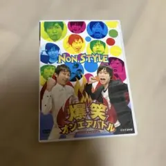 2025年最新】ノンスタイル dvdの人気アイテム - メルカリ