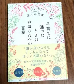 【nico.様　専用】　子育てに迷ったときのお母さんへの言葉