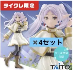 葬送のフリーレン　Coreful フィギュア　パール塗装（タイクレ限定）