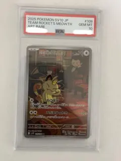 ロケット団のニャース AR PSA10 ロケット団の栄光