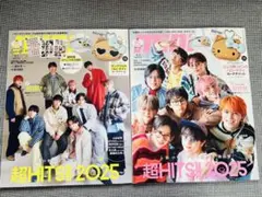 mini 2026年1月号・2026年1月増刊号 2冊セット　※キティの付録なし