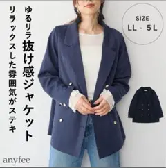 ネイビー ダブルブレストジャケット　3L anyfee
