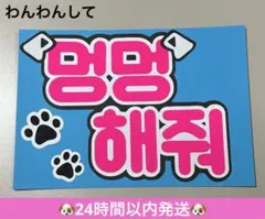 韓国 ハングル 3秒付き合おう ファンサうちわ 団扇 - メルカリ
