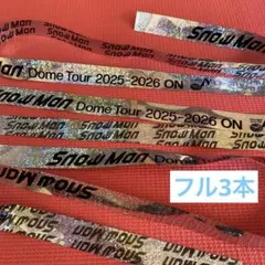 SnowMan DomeTour ON 銀テープフルサイズ6本セット　落下物