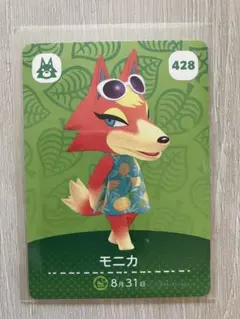 どうぶつの森amiiboカード モニカ 428 ➕5枚セット