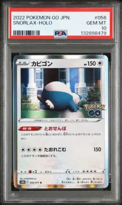 PSA10 カビゴン とおせんぼ ポケモンGO 056 Snorlax