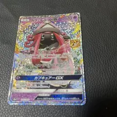 カプ・テテフGX プロモカードパック 25th ANNIVERSARY edi…
