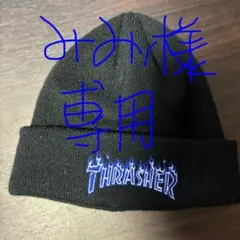 THRASHER ブラック ニット帽