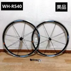 2025年最新】シマノ WH-R540の人気アイテム - メルカリ