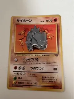 サイホーン ● 第2弾拡張パック ポケモンジャングル