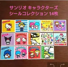 大人気◆【サンリオ キャラクターシールコレクション 14枚】まとめ売り