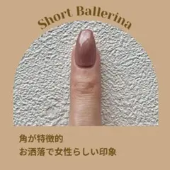 サイズ計測用チップ　ショートバレリーナ