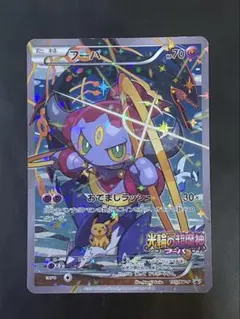 フーパ P 映画「光輪の超魔神 フーパ」」来場特典 キラ 155/XY-Pのサムネイル