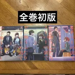 スーパーの裏でヤニ吸うふたり 1-3巻 3冊 初版帯付き - メルカリ