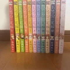 五等分の花嫁 漫画 バラ売り⭕️