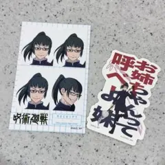 呪術廻戦 証明写真風ステッカー モバイルステッカーコレクション 真希セット