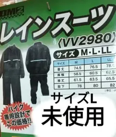 DM2 レインスーツ　VV2980　　　未使用　サイズL　ブラックのサムネイル