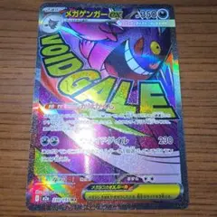 メガゲンガーex MA MEGAドリームex 230/193