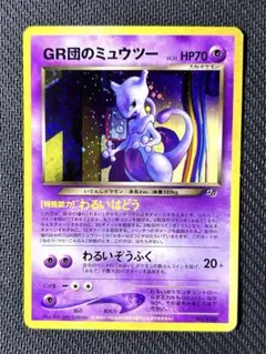 ポケモンカードゲーム GR団のミュウツー