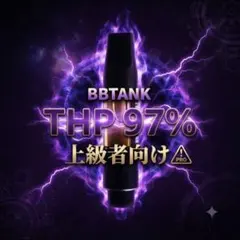 BBTANK THP 97% 上級者向け リラクゼーション BBTANK THP 97% 上級者向け リラクゼーション - メルカリ