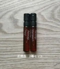 Aesop 　2本セット　ヒュイル＆マケラッシュインテンス　オードパルファムのサムネイル