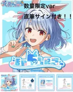 【最安値】数量限定ver ホロライブ 兎田ぺこら 5周年 フルセット