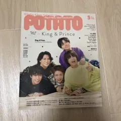 POTATO 2023年5月号 King & Prince