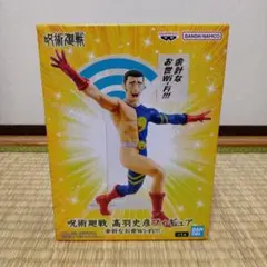 高羽史彦 「呪術廻戦」 高羽史彦フィギュア-余計なお世Wi-Fi!!!-
