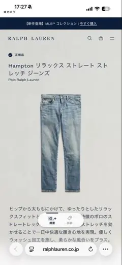 ラルフローレン　Hampton リラックス　ストレート　ストレッチ　ジーンズのサムネイル