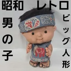 2026年最新】昭和 レトロ 男の子 人形の人気アイテム - メルカリ