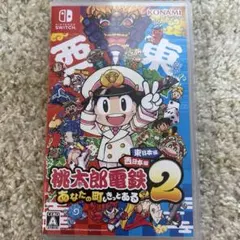 Switch 桃太郎電鉄2 あなたの町も きっとある 東日本編+西日本編