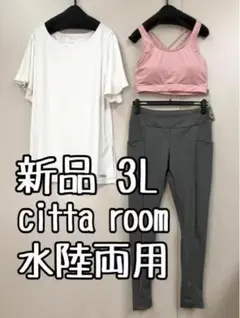 新品☆3L♪citta room♪水陸両用ヨガウエア3点♪フリル袖♪☆s838