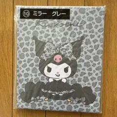 サンリオ当たりくじ　クロミちゃん⑩ミラーグレー