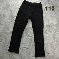 110　黒　ストレッチ　長ズボン