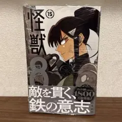 怪獣8号 単行本