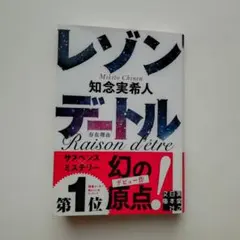 レゾンデートル