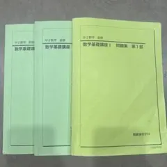 鉄緑会 数学 中学 全12冊 セット 2026年最新】鉄緑会 数学問題集の人気アイテム - メルカリ