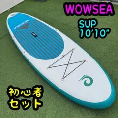 WOWSEA SUP 10'10" インフレータブルSUP セットのサムネイル