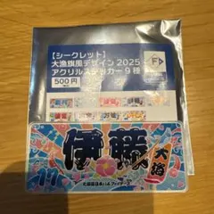 (即購入OK)大漁旗風デザイン2025 伊藤大海