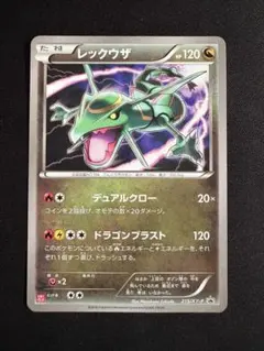 2025年最新】ポケモンカード レックウザ 215/XY-P ユニクロの