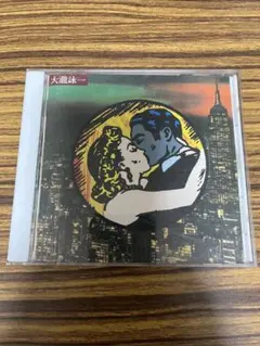 大滝詠一の大瀧詠一　CD