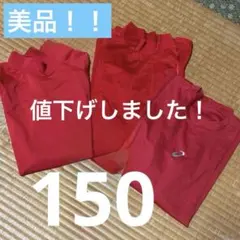 赤 ハイネック アンダーシャツ 3枚セット　150