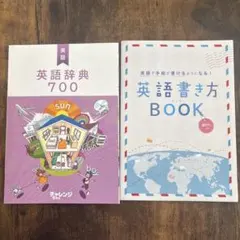 チャレンジ6年生　英語教材　英語辞典700 英語書き方Book