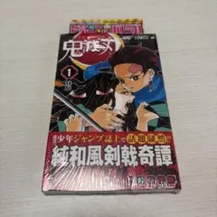 初版 1巻 鬼滅の刃シュリンク未開封 Demon Slayer