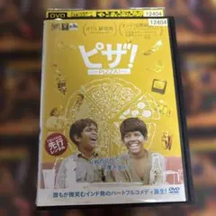 ピザ　PLZZA! レンタル落ちdvd