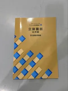 立體裁剪 應用篇 文化服裝學院編 服裝生產講座